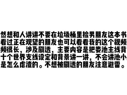 温柔宫你崛起吧#不要在垃圾桶里捡男朋友 #小说