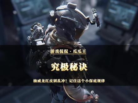 凌霄戍卫获取究极秘诀#三角洲行动#威龙