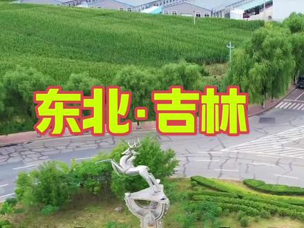 #东丰县 #讲历史 #抖音同城 东丰县历史由来 原来是这样 围场是这么来的