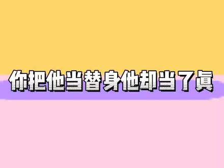 杨曜一直把齐青蹊当成齐白岳的替身,到最后自己都分不清爱的到底是齐白岳还是齐青蹊,齐青蹊的人生灰暗无助,幸好…汪明遇到了陆永丰💫#广播剧 #小说
