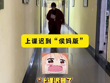 老师上课迟到一路狂奔,网友:迟到的或许还是同一批人#教师日常