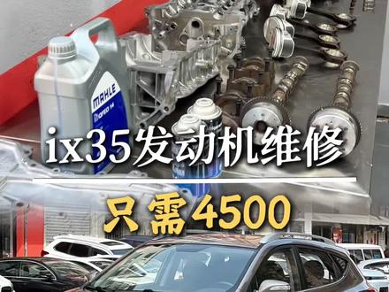 现代ix35发动机维修整备 #发动机维修 #现代ix35