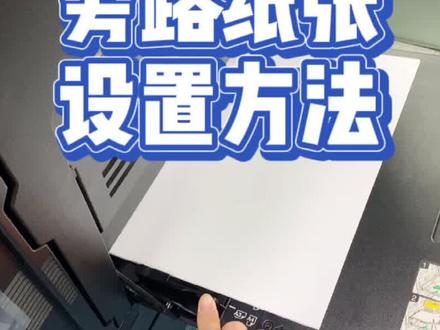 东芝复印机2010AC、3018A等机型旁路使用方法#东芝复印机