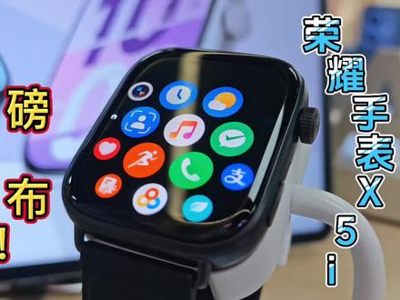 #荣耀手表X5i 功能超抗打,使用超省心,适配iOS、安卓、鸿蒙主流手机连接,3周超长续航,心率、血氧和压力全天候健康监测,身体状况一目了然!