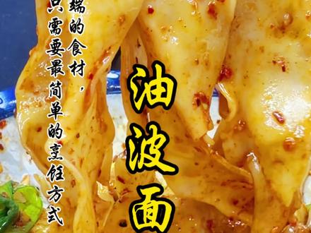 会烧开水就能做的油泼面,热油一泼,直接香迷糊#油泼面 #陕西油泼面#油泼面的家常做法 #面条的神仙