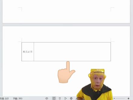 页面明明还有空白,表格却跑到下一页?一秒搞定 #word #wps #office办公技巧 #办公技巧 #干货分享