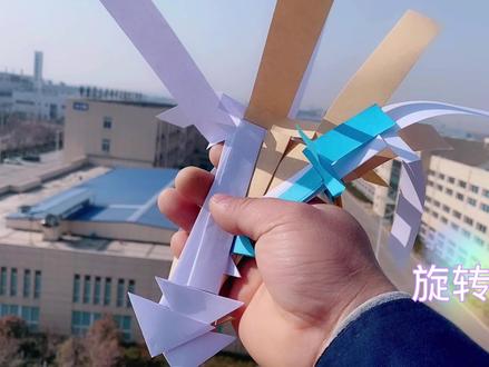 竹蜻蜓,简单又好玩,一看就会哦! #竹蜻蜓 #折纸 #手工DIY