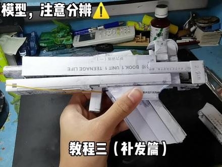 全自动抛壳p18c教程完美结束
😎🤪
#纸模 #手工 #幼儿园手工#手搓万物
@无聊的潘某 @叶宵(纸模) @大隋御用军火库 @过客匆匆 @周&纸模 @超世纪丨纸模♝ @诺一🏸 @RLJ @Mutesea. @银子Yz