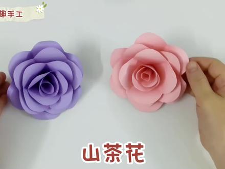超极好看的手工山茶花教程,做法简单🎀创意手工折纸DIY #折纸教程 #幼儿手工 #折纸 #亲子手工折纸 #儿童创意手工