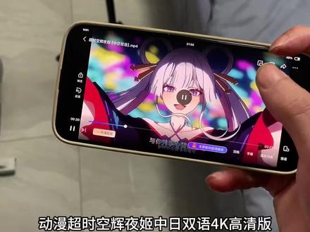 超时空辉夜姬双语字母4k高清完整版观看教程来了!#超时空辉夜姬 #超时空辉夜姬在哪看 #超时空辉夜姬在线观看 #超时空辉夜姬动画 超时空辉夜姬动漫 超时空辉夜姬全集 超时空辉夜姬在哪个软件 超时空辉夜姬在哪看ios 超时空辉夜姬免费在哪看 超时空辉夜姬结尾彩蛋