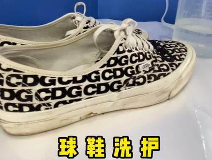 CDG&万斯联名球鞋清洗护#球鞋洗护