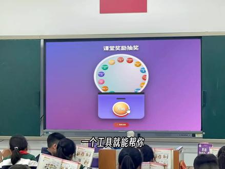 紧张刺激的抽奖扭蛋机来啦~
#抽奖扭蛋机#活跃课堂#匠邦AI#教师#班主任