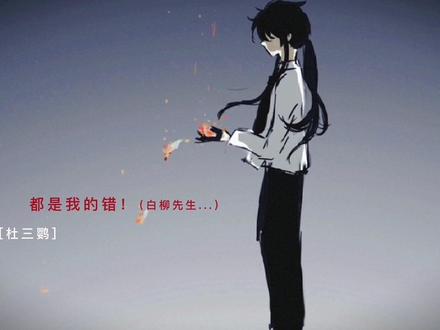 名为流浪汉的邪神终于走到了这里。
他拥有了数不清的灵魂纸币,金钱,荣誉,桂冠和胜利已然要戴在他的头顶
─ 他应有尽有
他失去了他最好的朋友,亲人和自己。
─ 他一无所有
#我在惊悚游戏里封神 #白柳 #牧四诚 #刘佳仪 #木柯 #唐二打 #杜三鹦