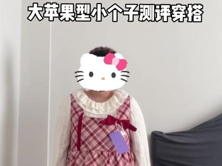 身高155,体重150,大苹果型测评穿搭#小个子穿搭 #大码女装 #显瘦穿搭 #测评穿搭
