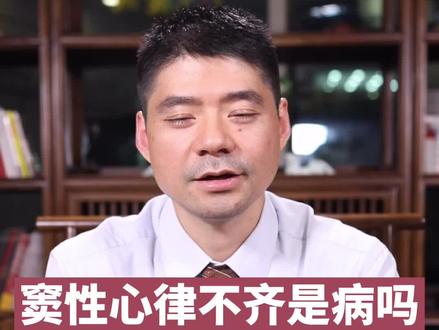窦性心律不齐是病吗#冠心病