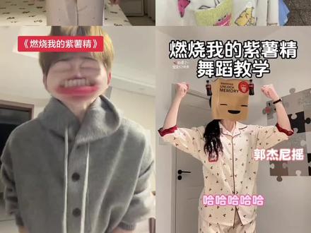 不是我是张美玲#周小闹 #燃烧我的紫薯精 #郭杰尼摇 #紫薯精有自己的单曲了