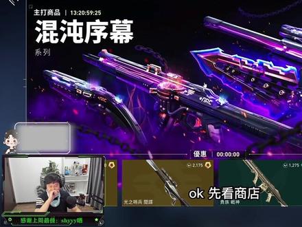 新版本新地图《深海遗珠》还有新套装皮肤预览#valorant #无畏契约 #瓦罗兰特 #b加 #拳头游戏