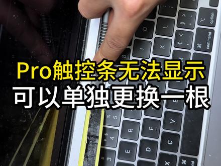 M2 MacBook Pro A2338 Touch Bar不显示但可以使用,送过来更换Touch Bar,现场维修 立等可取#苹果电脑维修 #macbookpro #MacBook维修 #touchbar #touchbar更换