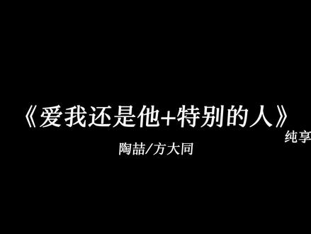 特别的人歌词爱爱爱-抖音