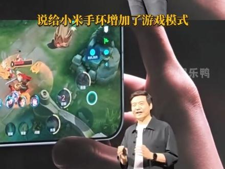游戏输了后,屏幕上直接一个巨大的:你已急哭 #小米手环10pro #游戏模式 #红温 #王者荣耀