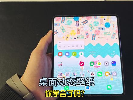 #你所不知道的三星实用小技巧
如何设置三星手机桌面动态壁纸
#三星第五代折叠屏 #手机技巧分享