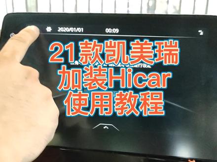 21款凯美瑞,原车屏 加装Carplay/Hicar/carlife一体的模块#carplay #hicar #车适汽车生活馆 #汽车好物 手机投屏#21款凯美瑞