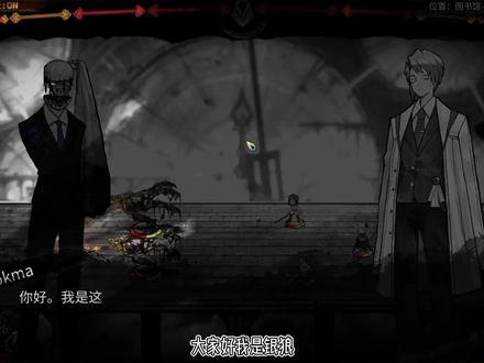 残响乐团阳真找到了回答问题的人!《废墟图书馆》 #steam游戏 #废墟图书馆
