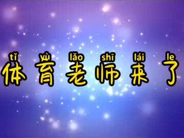 排球的准备姿势和移动