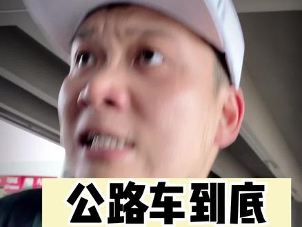 公路车到底该打多少胎压,兄弟们别打了#高端单车看鼓轮 #单车推荐 #鼓轮体育 #自行车 #公路车