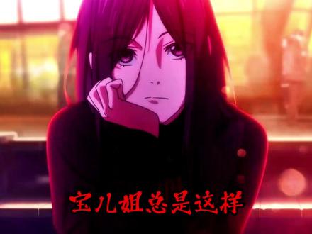 如果宝儿姐幸福的话,那么谁痛苦都可以 #冯宝宝 #一人之下 #宝儿姐 #顶天立地 #动漫