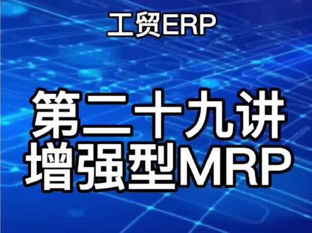 管家婆工贸ERP软件详解#管家婆软件 #工贸 #干货