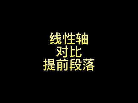 喜欢什么线性还是段落#机械键盘 #客制化键盘 #游戏外设