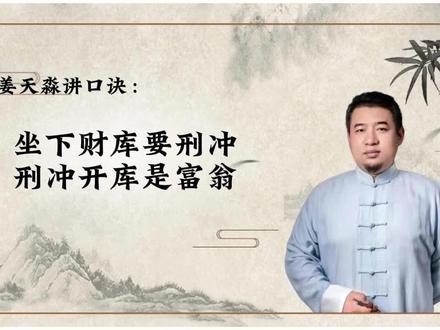 指的是八字中如果坐下是财库(丁丑王成、辛未、戊辰)的日主,一定要有刑冲开库的信息,如在原局当中很容易发大财,如在大运流年当中则代表大运流年中容易发财成为富翁