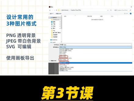 第3节课 AI导出图片 AI基础入门课程 图片的导出方法 图片格式 #教程 #平面设计 #排版 #设计素材