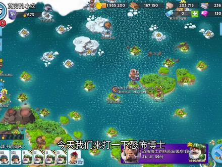 海岛奇兵 3月22日最新恐怖博士打法#海岛奇兵#攻略