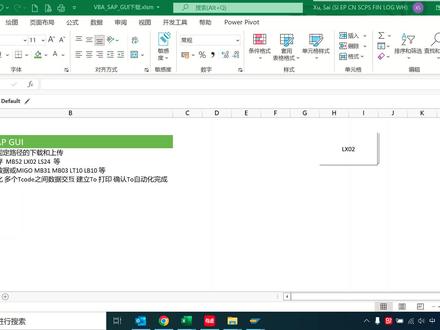 EXCEL VBA 让SAP飞起来 #SAP #EXCEL #VBA