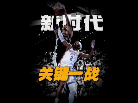 雷霆VS马刺G7生死战:一场抢七,改写两代球队的时代命运 #篮球#nba季后赛#马刺雷霆#文班亚马#青年创作者成长计划