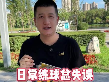 拉球总下网是胶皮的问题吗 #乒乓球#乒乓球比赛#乒乓球训练#锐科特驭风#乒乓球拍搭配