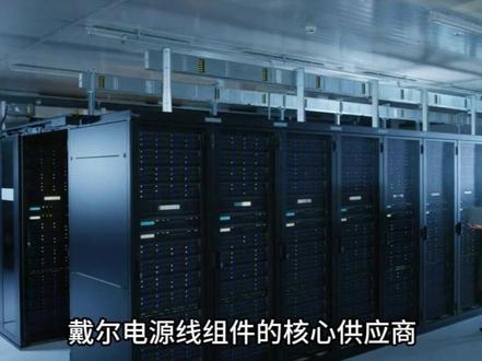 戴尔暴涨33% AI算力基建信号弹升空 戴尔Q1营收438亿美元暴涨88%,#AI服务器 收入暴增757%至161亿,积压订单513亿。五大受益企业:#工业富联 、#华勤技术