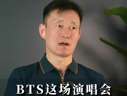 BTS这场演唱会到底有多夸张?#BTS #防弹少年团 #演唱会 #韩国