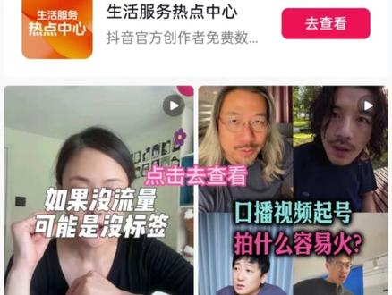 #真实生活分享计划 怎么查看自己的账号标签,按标签发作品流量更精准#短视频运营 #短视频创业 #短视频变现 #账号分析 @DOU+小助手 @抖音小助手
