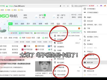 电子税务局卡死了怎么办?手把手教你,亲测有效#会计 #会计实操 #记账报税