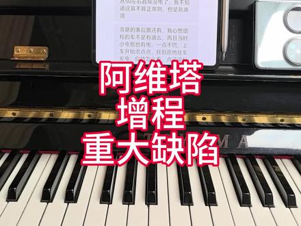 阿维塔增程的重大缺陷 #阿维塔 #阿维塔12日记