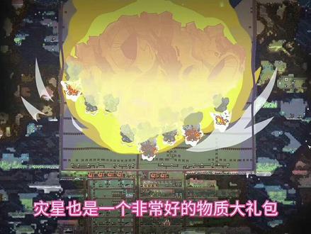 #缺氧 史前行星包 #灾星 撞击💥!