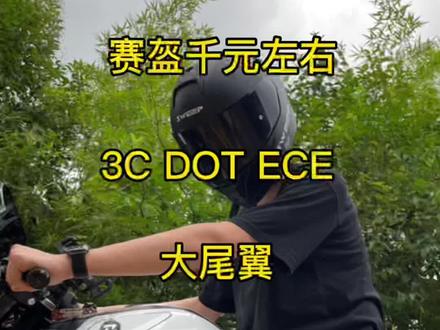 超高颜值 和嘎嘎棒的安全性能 双管齐下 你们会喜欢这款sweep的头盔嘛 #sweep头盔 #M8头盔 #赛盔推荐 #凯越321rr#机车头盔