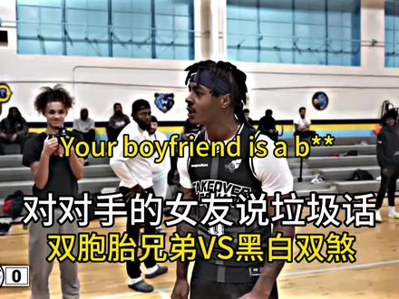 “你的男朋友就是个垃圾”,遇到对手这样的挑衅该如何回应#美式篮球 #篮球🏀 #抖音篮球季