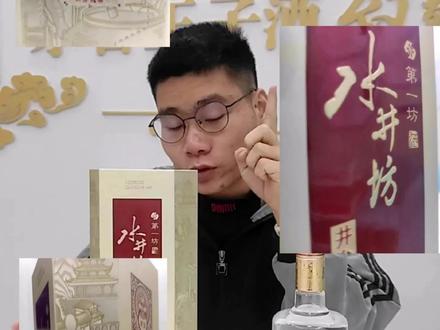 水井坊井台2022款鉴别#好酒推荐 #水井坊井台 #同城 #同城热点 #同城优先