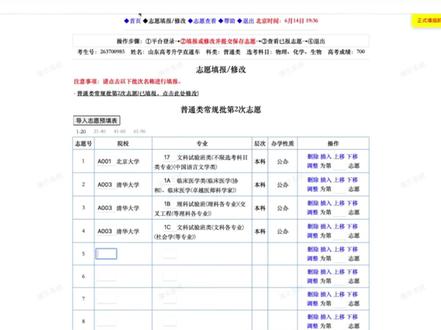 山东高考:志愿预填表没保存,正式填报期还能提交志愿吗? #2026山东高考#模拟志愿填报#志愿辅助#高考志愿#春考志愿填报