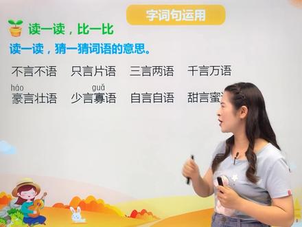 小学语文(二年级)视频课件(上册 部编版)第五单元 语文园地 五(2)#幼儿教育 @小学语文 @抖音小助