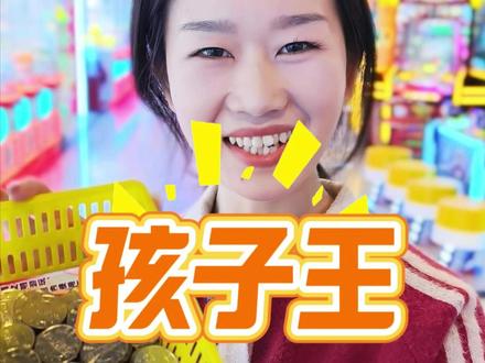 周末娃仔可以在这里玩一整天!!#柳城魔立潮玩电玩城 #探店 #柳城县 #柳视频 #遛娃好去处